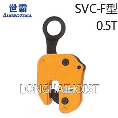 世霸SVC0.5F立吊鋏具 世霸SVC0.5F立吊鋏具