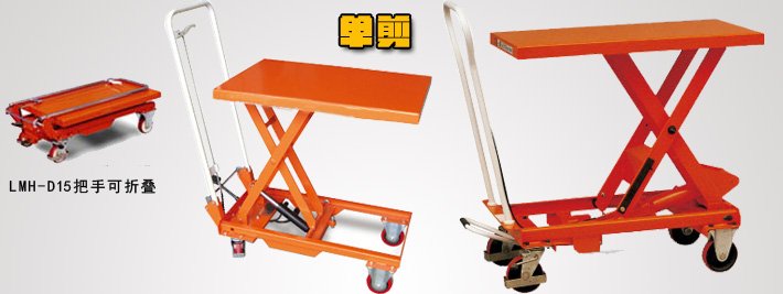 重型腳踏式升降平臺(tái)車(chē)(單剪式)