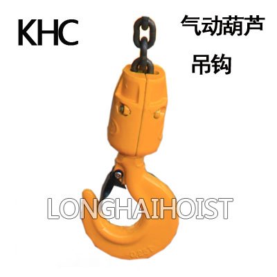 KHC氣動葫蘆吊鉤 KHC氣動葫蘆吊鉤