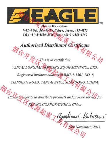 日本鷹牌EAGLE代理授權(quán)書 日本鷹牌EAGLE代理授權(quán)書