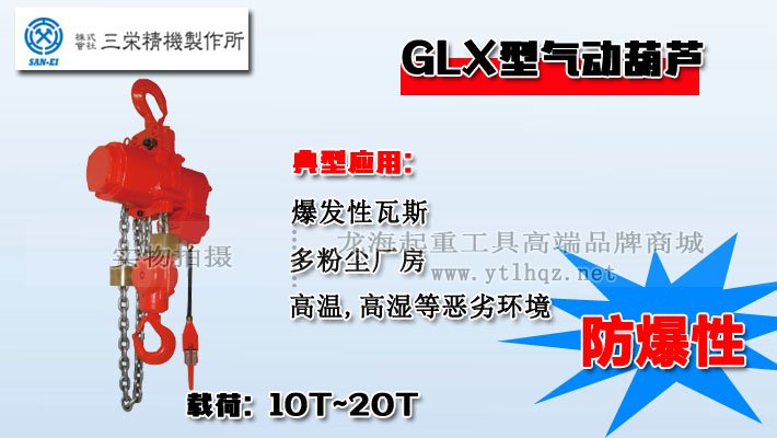 SAN-EI氣動葫蘆GLX型優(yōu)勢圖片
