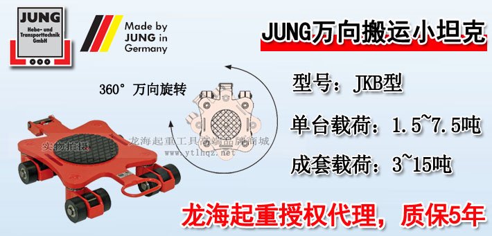 JKB萬向搬運小坦克圖片介紹 JKB萬向搬運小坦克圖片介紹