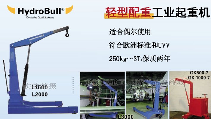 德國HydroBull輕型配重起重機圖片 德國HydroBull輕型配重起重機圖片