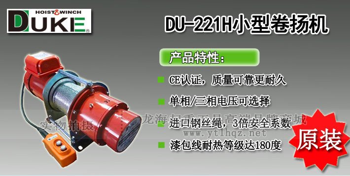 DU-221H小型卷?yè)P(yáng)機(jī) DU-221H小型卷?yè)P(yáng)機(jī)