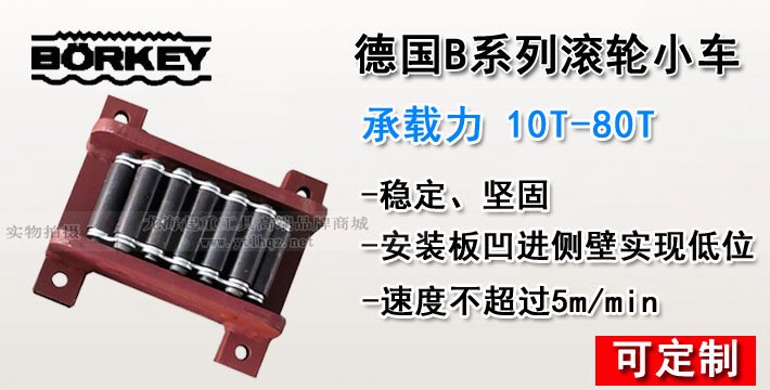 德國B系列滾輪小車 德國B系列滾輪小車