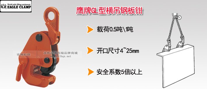 EAGLE鷹牌GL型橫吊鋼板鉗 EAGLE鷹牌GL型橫吊鋼板鉗