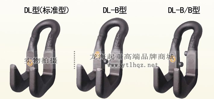 三木DL型鋼板吊鉤圖片 三木DL型鋼板吊鉤圖片
