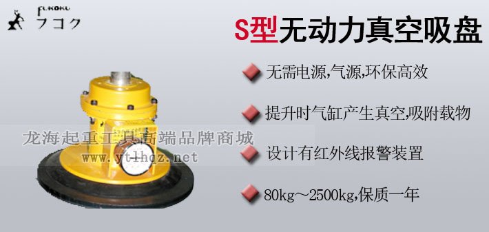 S型無動(dòng)力真空吸盤圖片