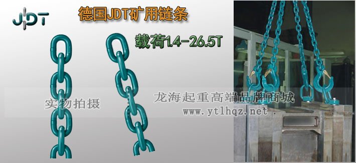 德國JDT礦用鏈條實物圖 德國JDT礦用鏈條實物圖