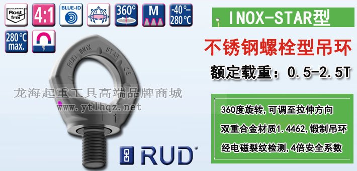 INOX-STAR不銹鋼旋轉吊環圖片