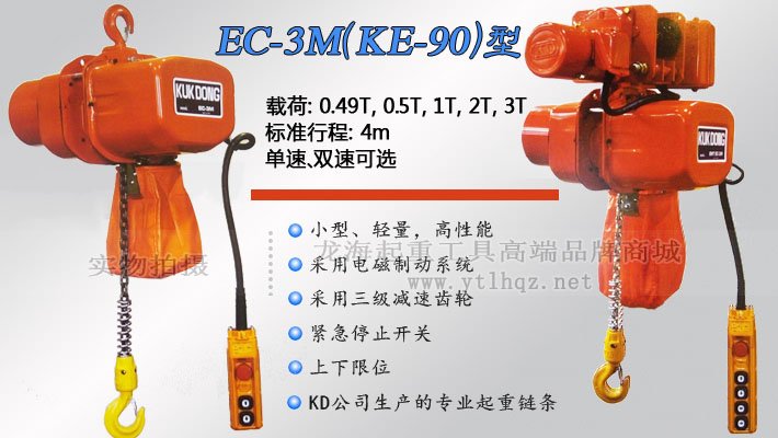 EC-3M型環鏈電動葫蘆