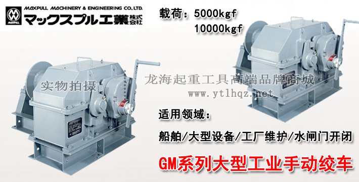 GM大型工業(yè)手搖絞盤圖片