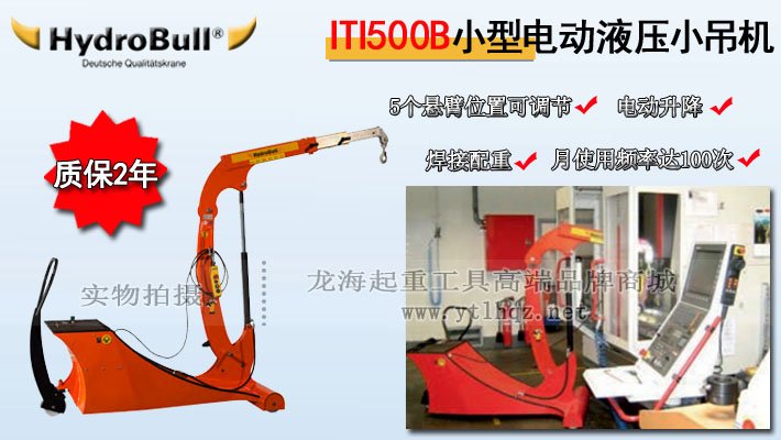 德國hydrobull小型電動液壓小吊機圖片