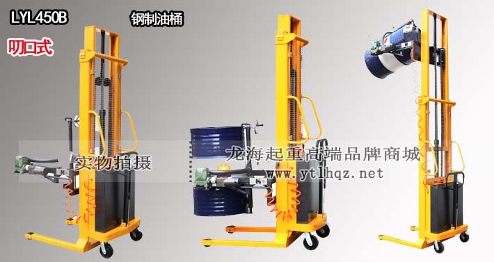 LYL450B電動(dòng)油桶翻轉(zhuǎn)車(chē)（2節(jié)門(mén)架）