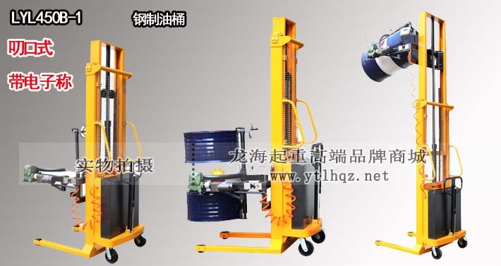 LYL450B-1電動(dòng)油桶翻轉(zhuǎn)車(chē)（2節(jié)門(mén)架）