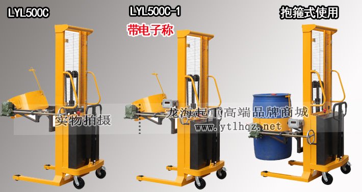 LYL500C多功能電動(dòng)油桶翻轉(zhuǎn)車