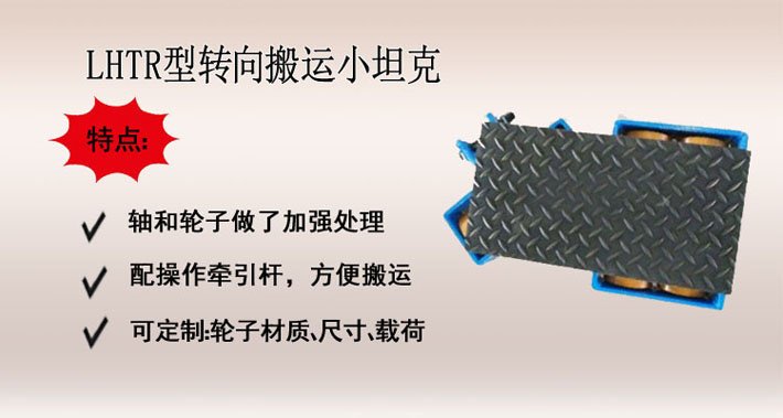 LHTR轉向搬運小坦克圖片 LHTR轉向搬運小坦克圖片
