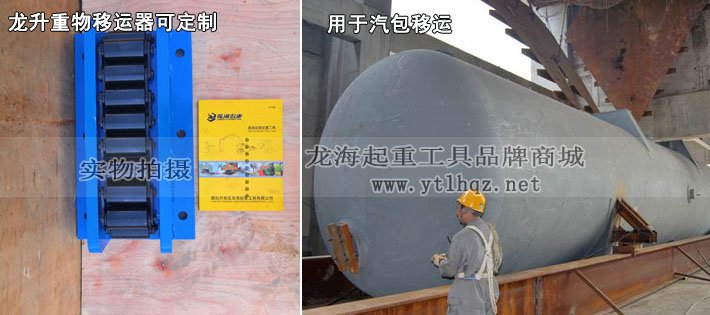 龍升重物移運器圖片 龍升重物移運器圖片