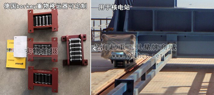 德國borkey重物移運器圖片 德國borkey重物移運器圖片
