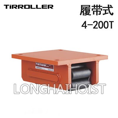 TIRROLLER履帶式搬運小坦克 TIRROLLER履帶式搬運小坦克