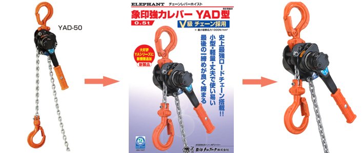 象印 YAD型手扳葫蘆實物圖片 象印 YAD型手扳葫蘆實物圖片