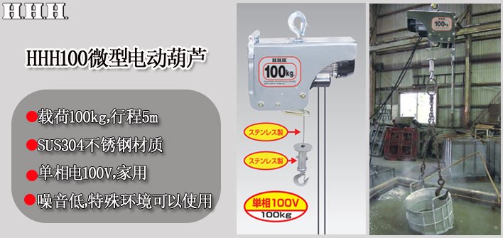 HHH100微型電動葫蘆圖片介紹 HHH100微型電動葫蘆圖片介紹