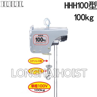 HHH100微型電動葫蘆 HHH100微型電動葫蘆