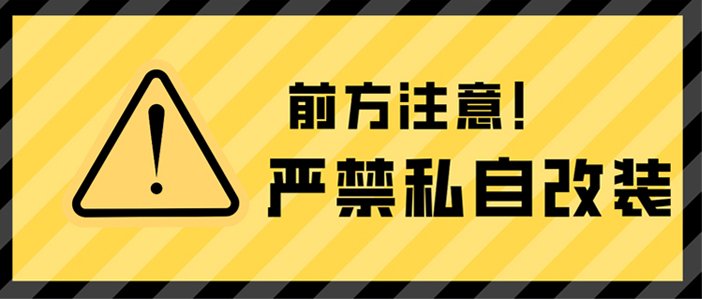 公告:龍海起重工具嚴禁客戶對產品進行私自改裝 公告:龍海起重工具嚴禁客戶對產品進行私自改裝