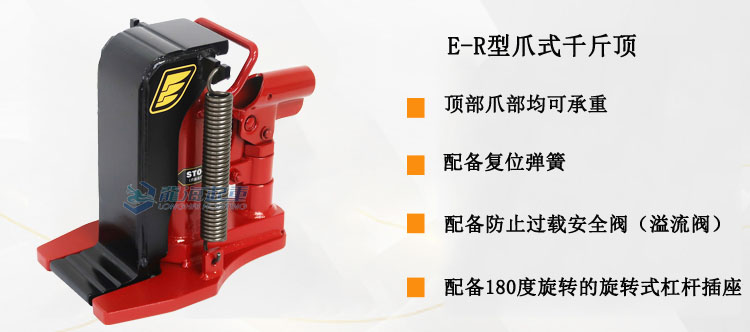 E-R型爪式千斤頂優(yōu)勢(shì)